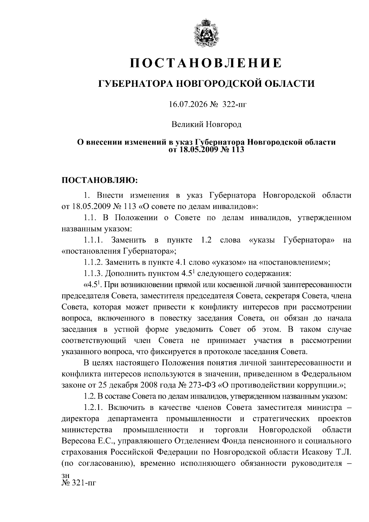 Увеличить
