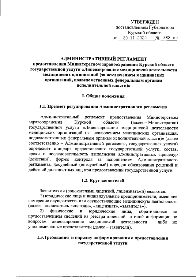 Увеличить