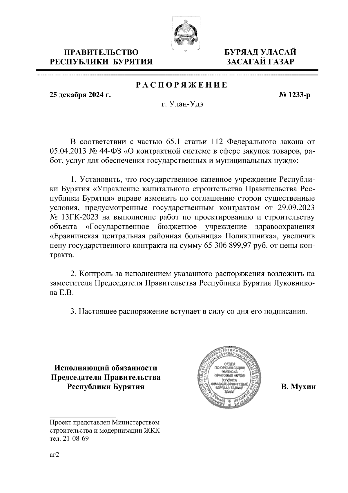 Увеличить