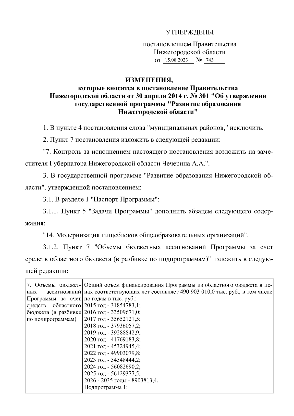 Увеличить