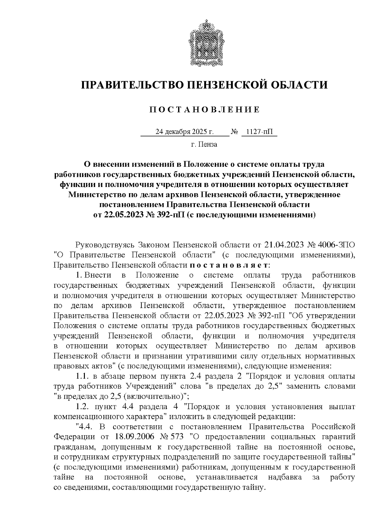 Увеличить