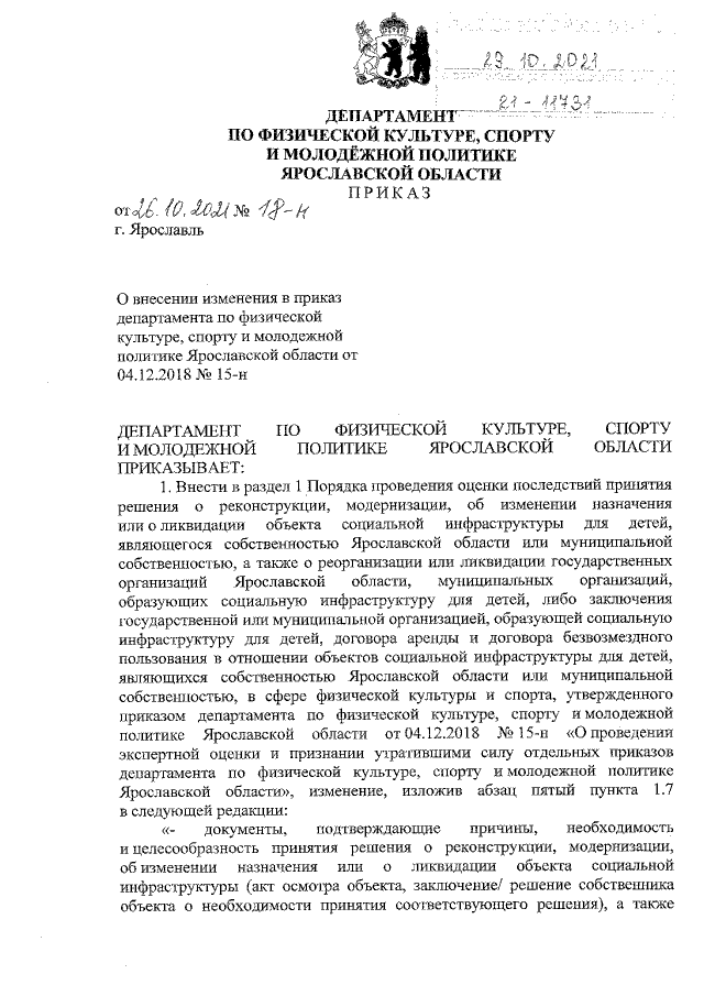 Увеличить
