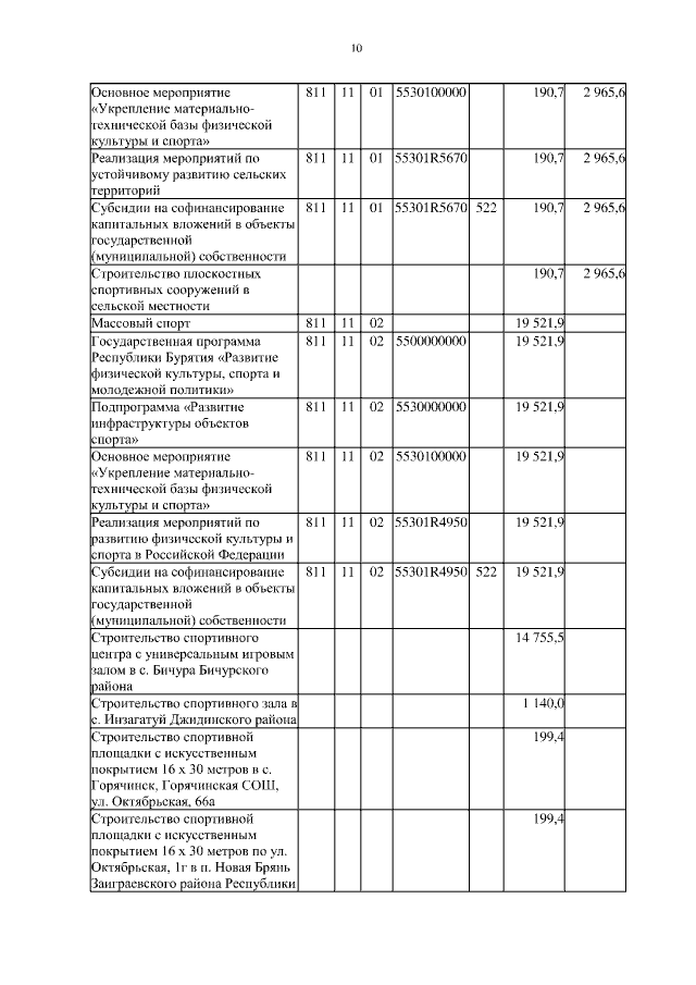 Увеличить