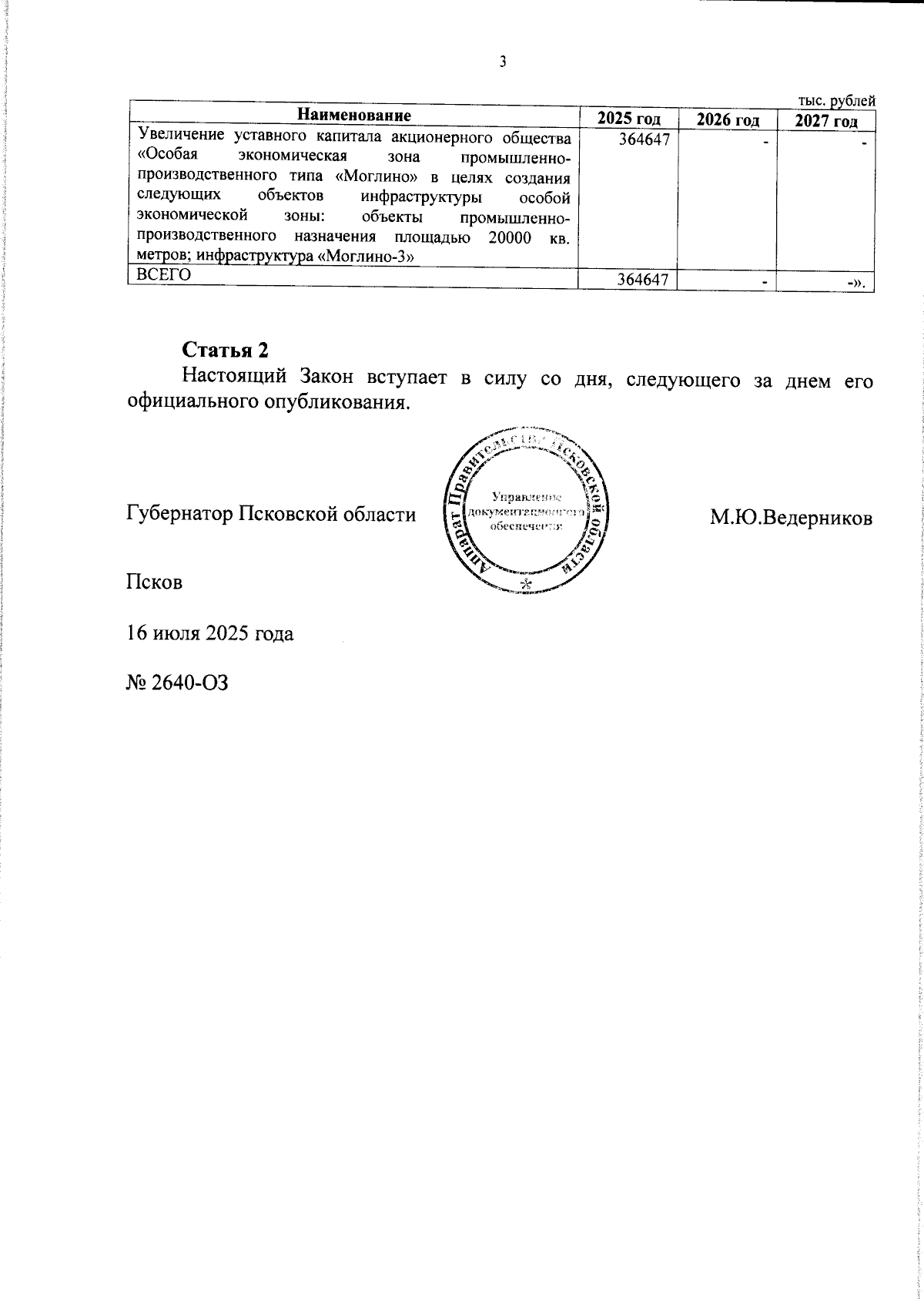Увеличить