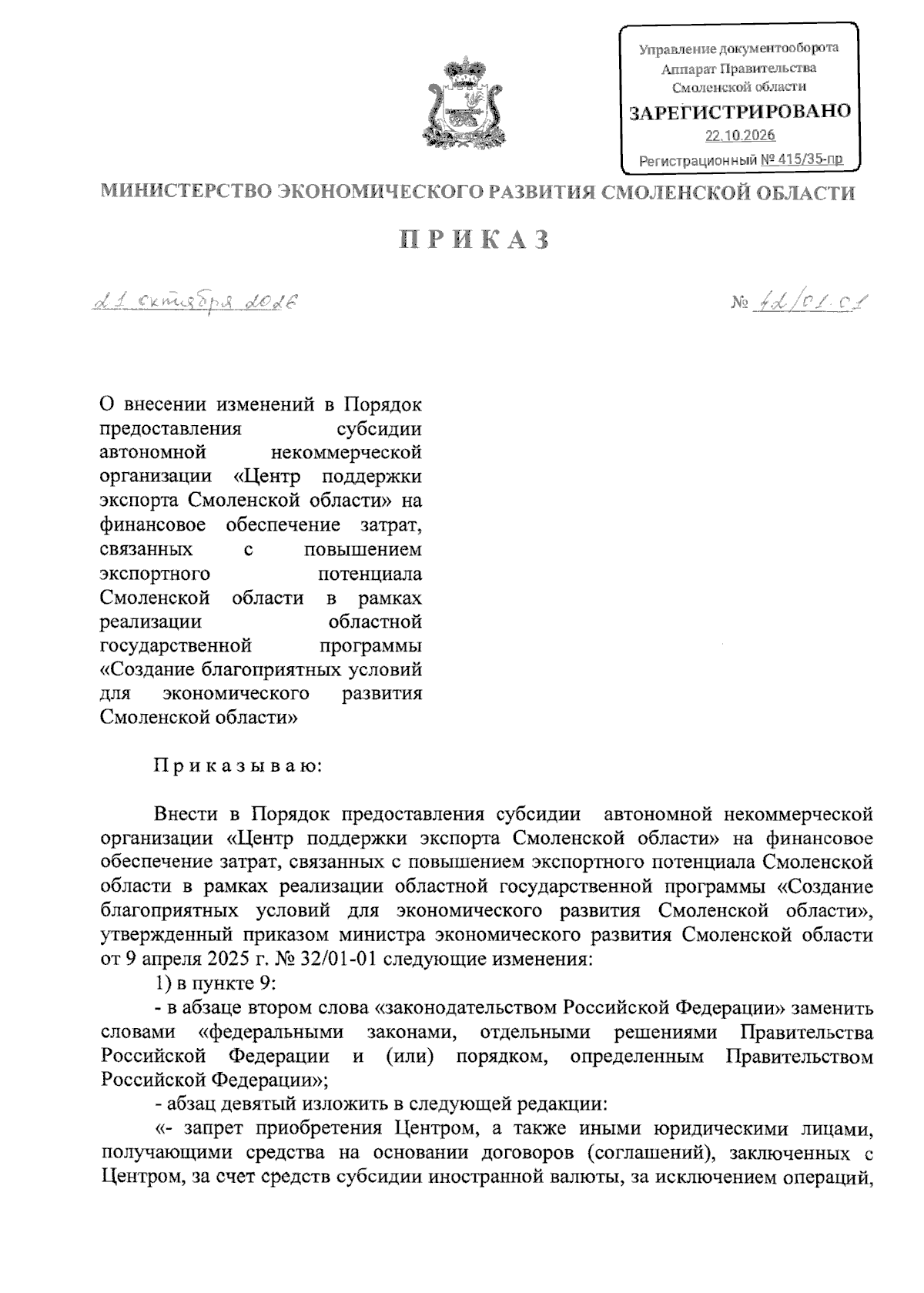 Увеличить