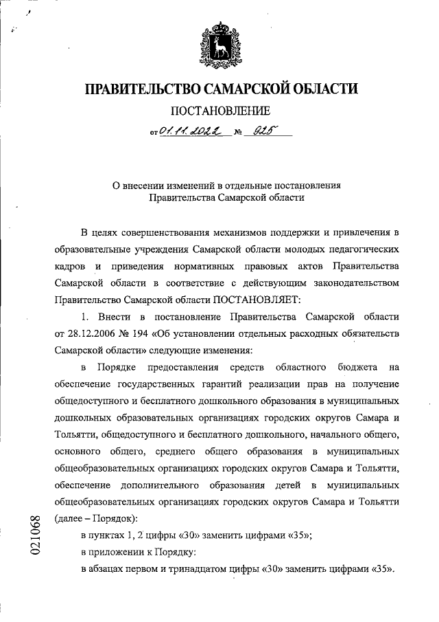 Увеличить