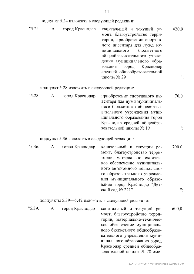 Увеличить