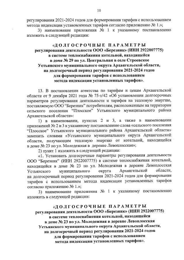 Увеличить