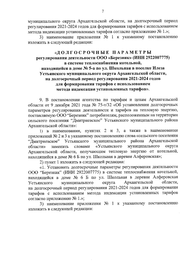 Увеличить