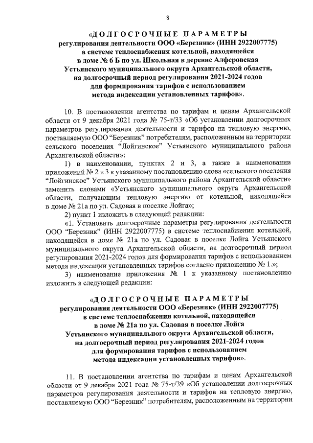 Увеличить