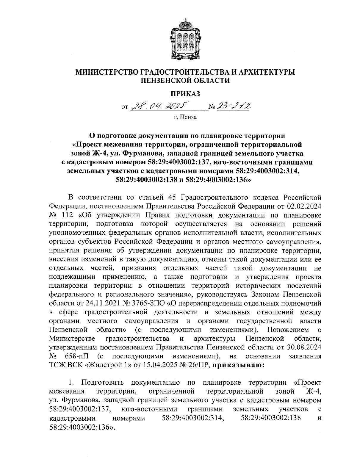 Увеличить