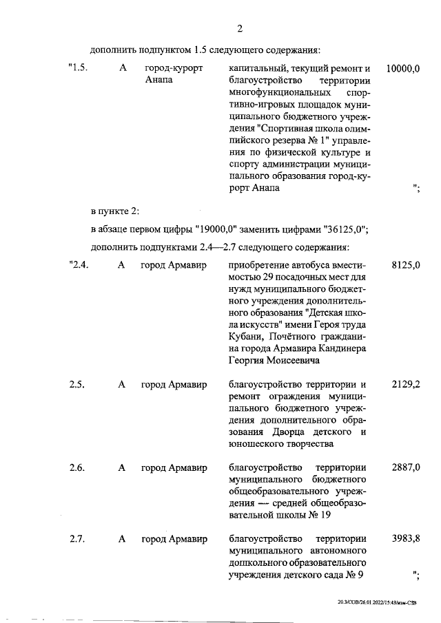 Увеличить