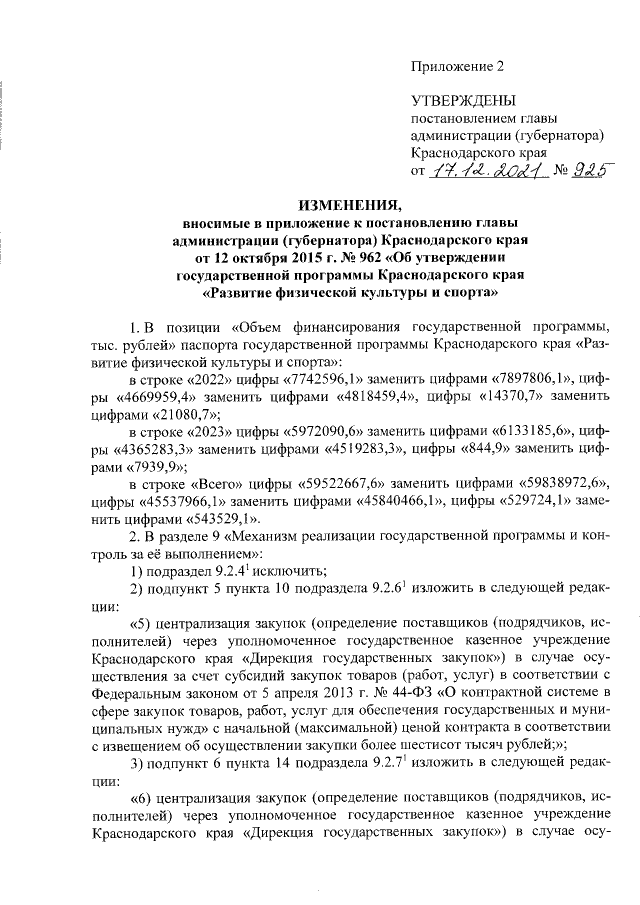 Увеличить