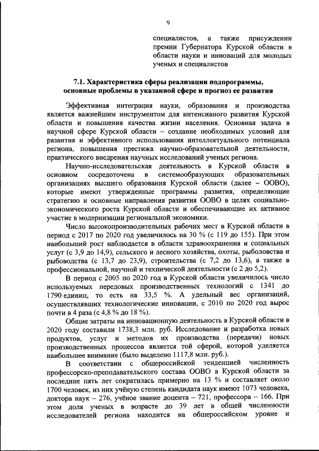Увеличить