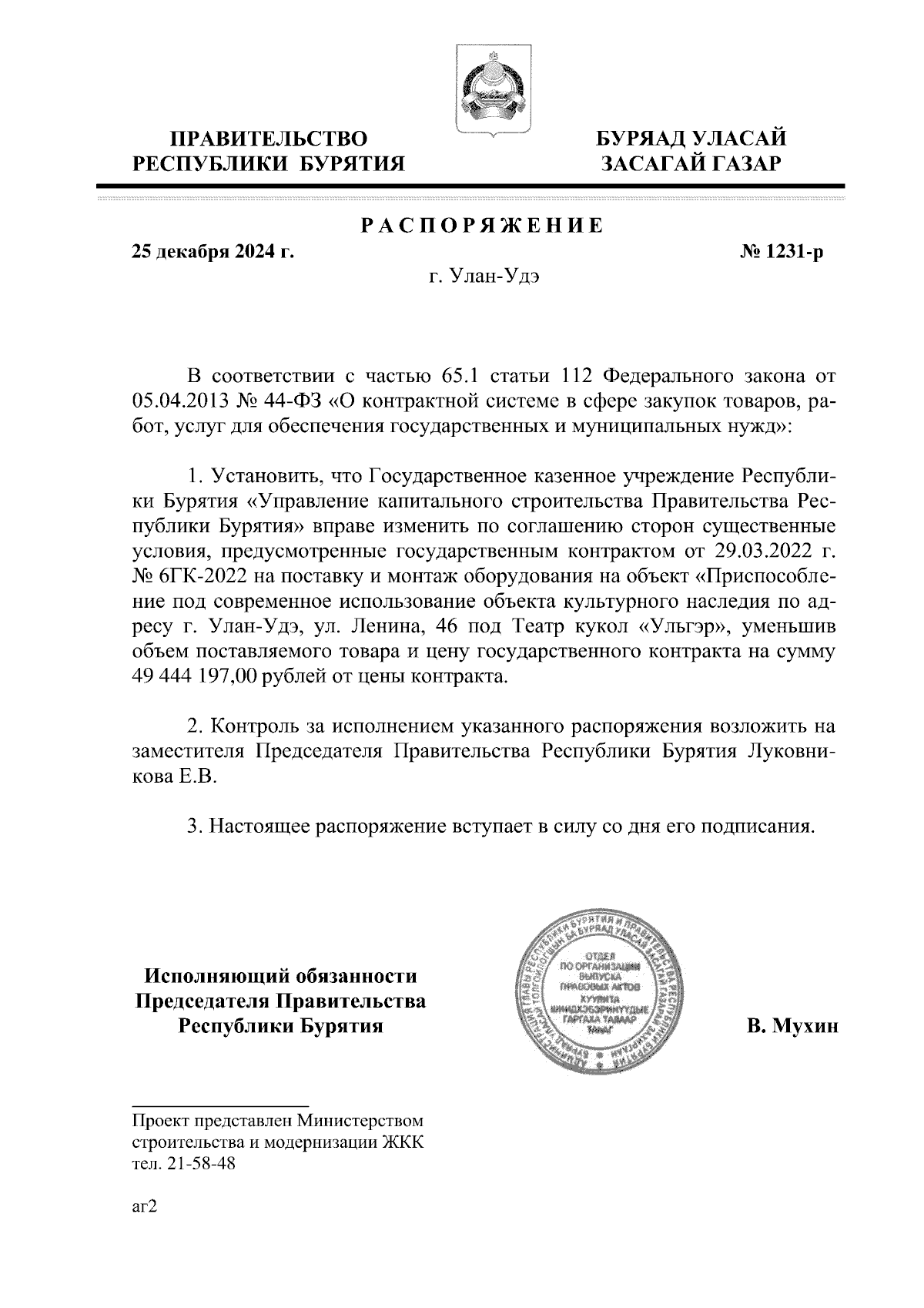 Увеличить