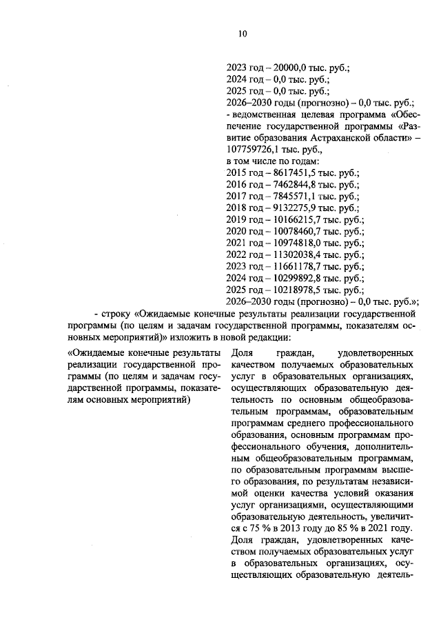 Увеличить
