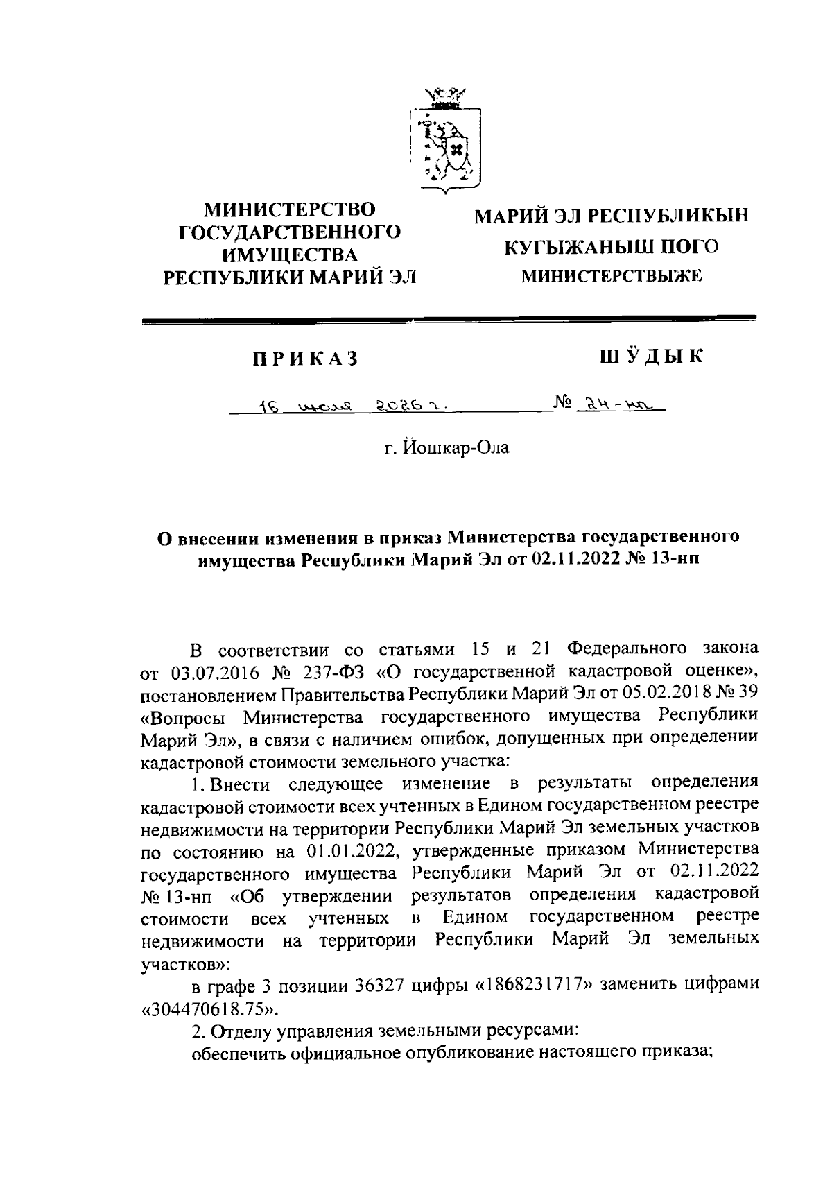 Увеличить