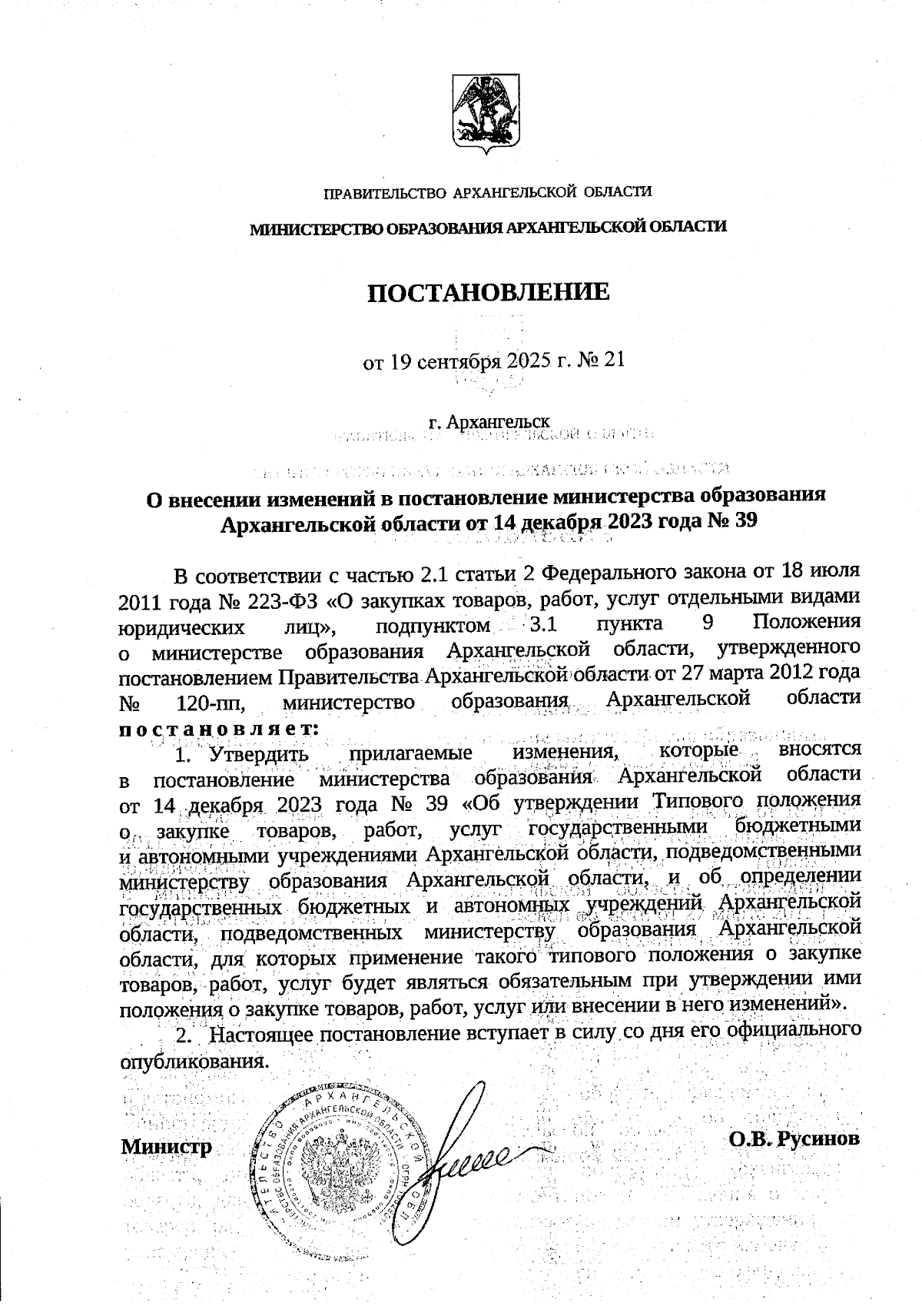 Увеличить