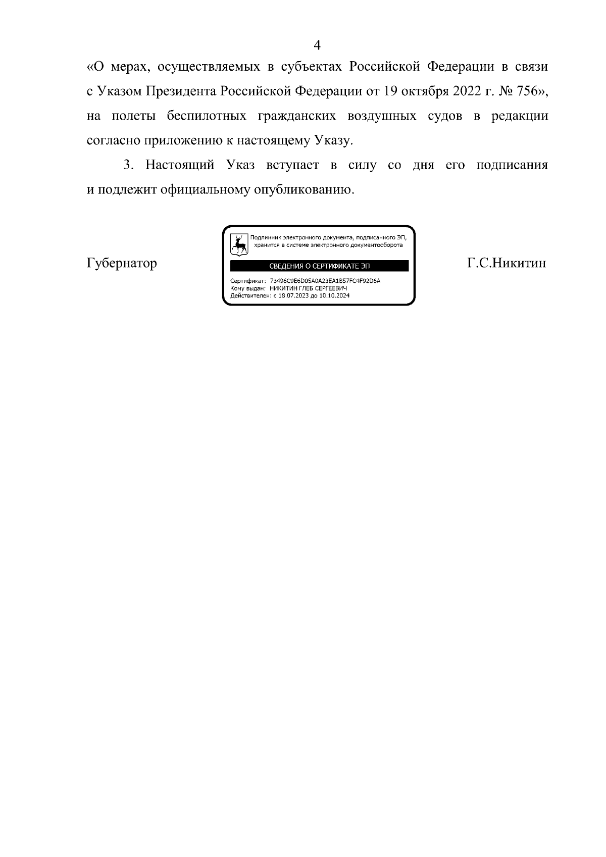 Увеличить