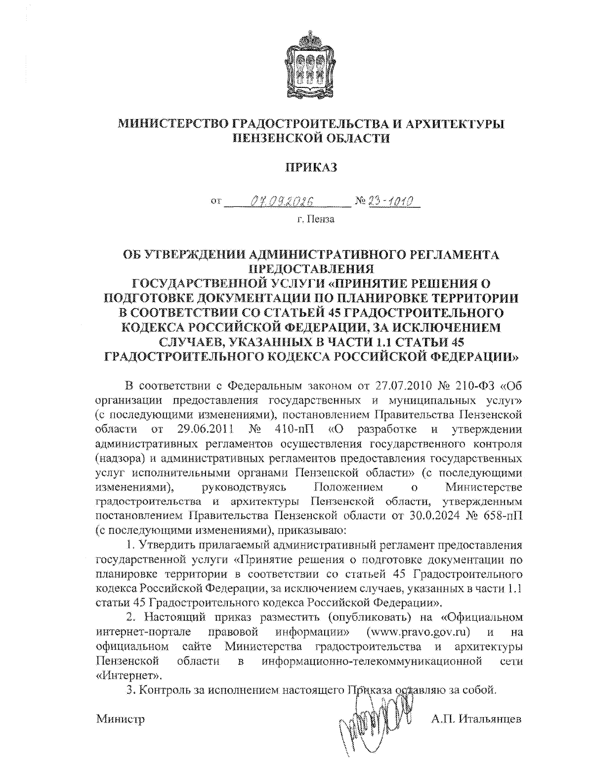 Увеличить