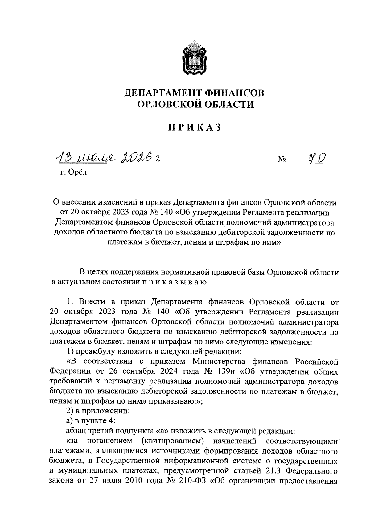 Увеличить