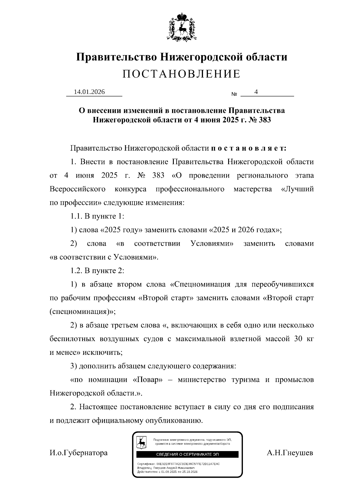 Увеличить