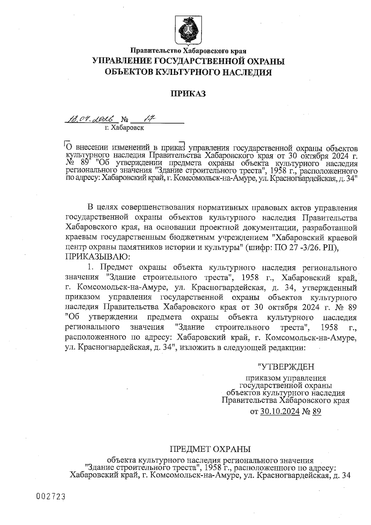 Увеличить