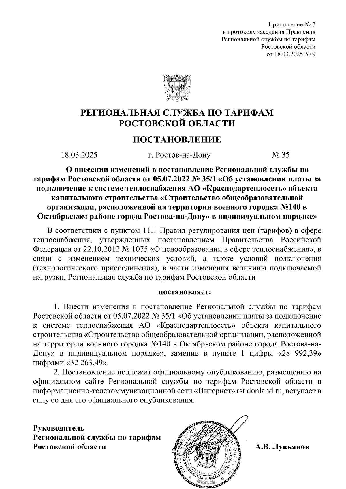 Увеличить