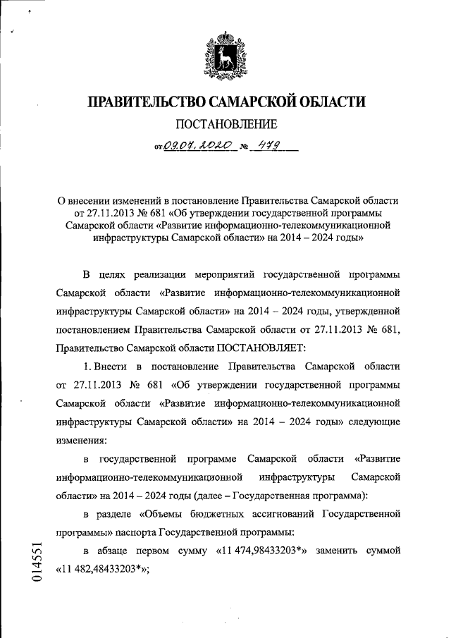 Увеличить
