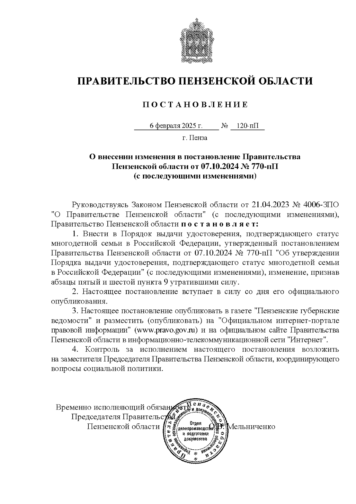 Увеличить