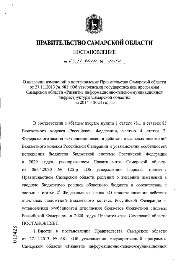 Увеличить