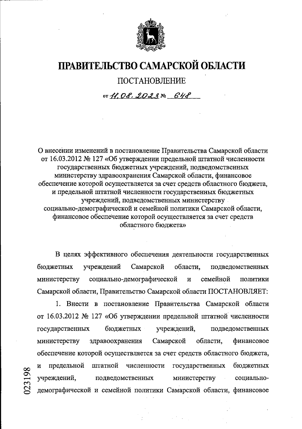 Увеличить