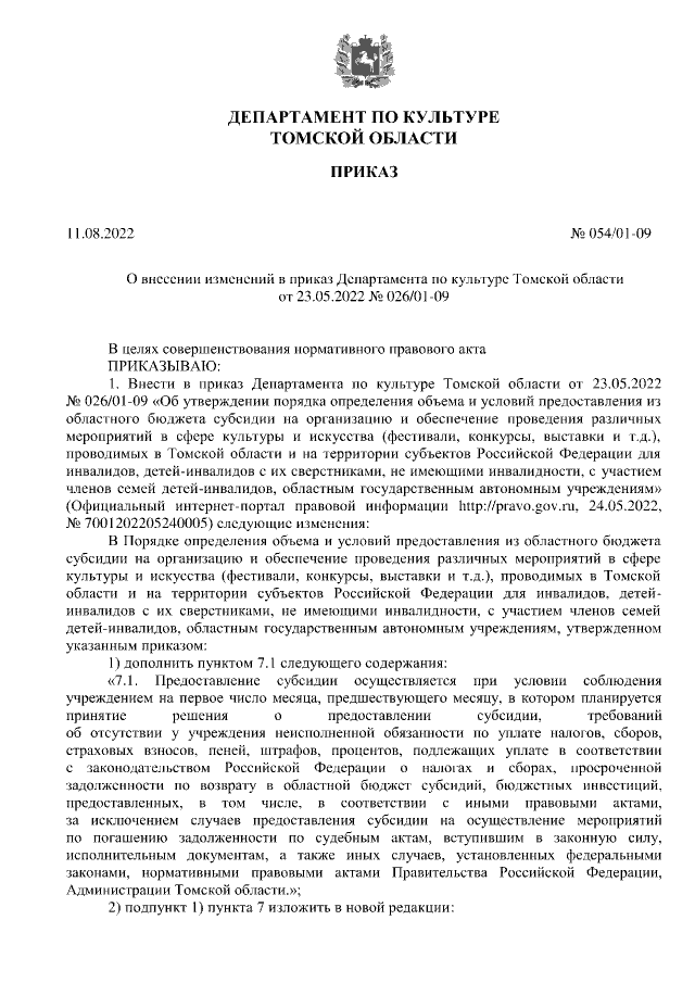 Увеличить