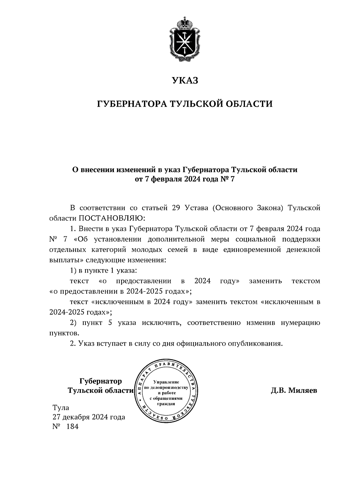 Увеличить