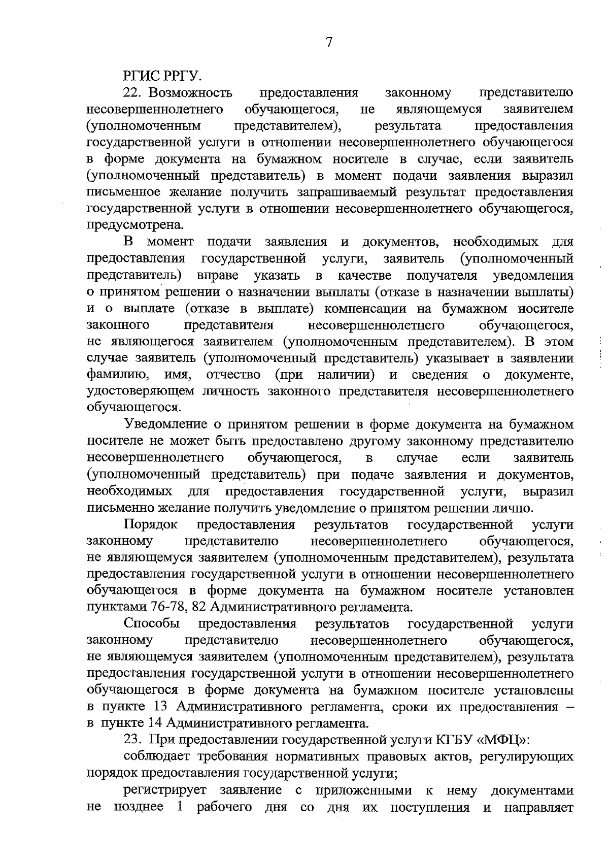 Увеличить