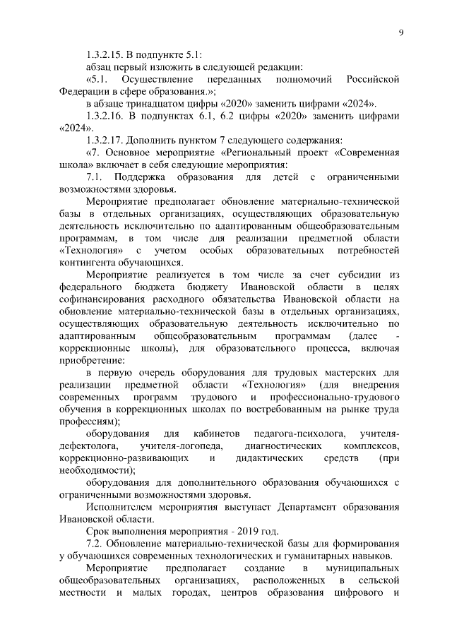 Увеличить