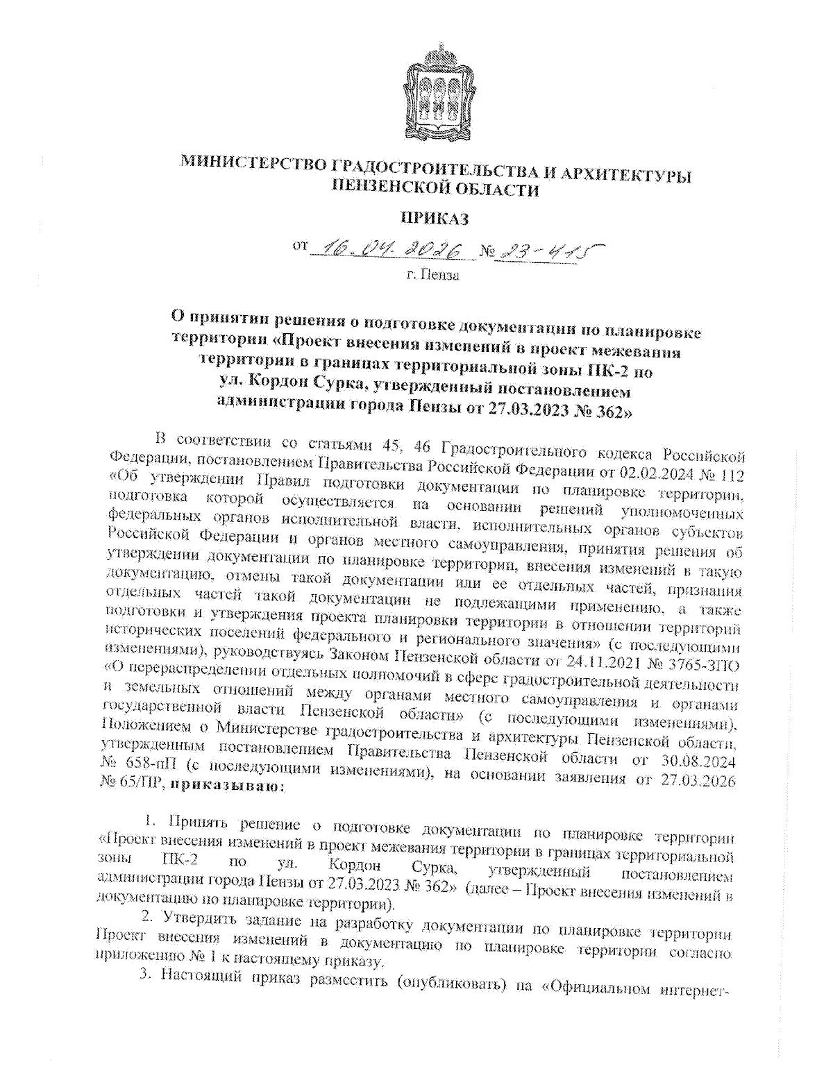 Увеличить