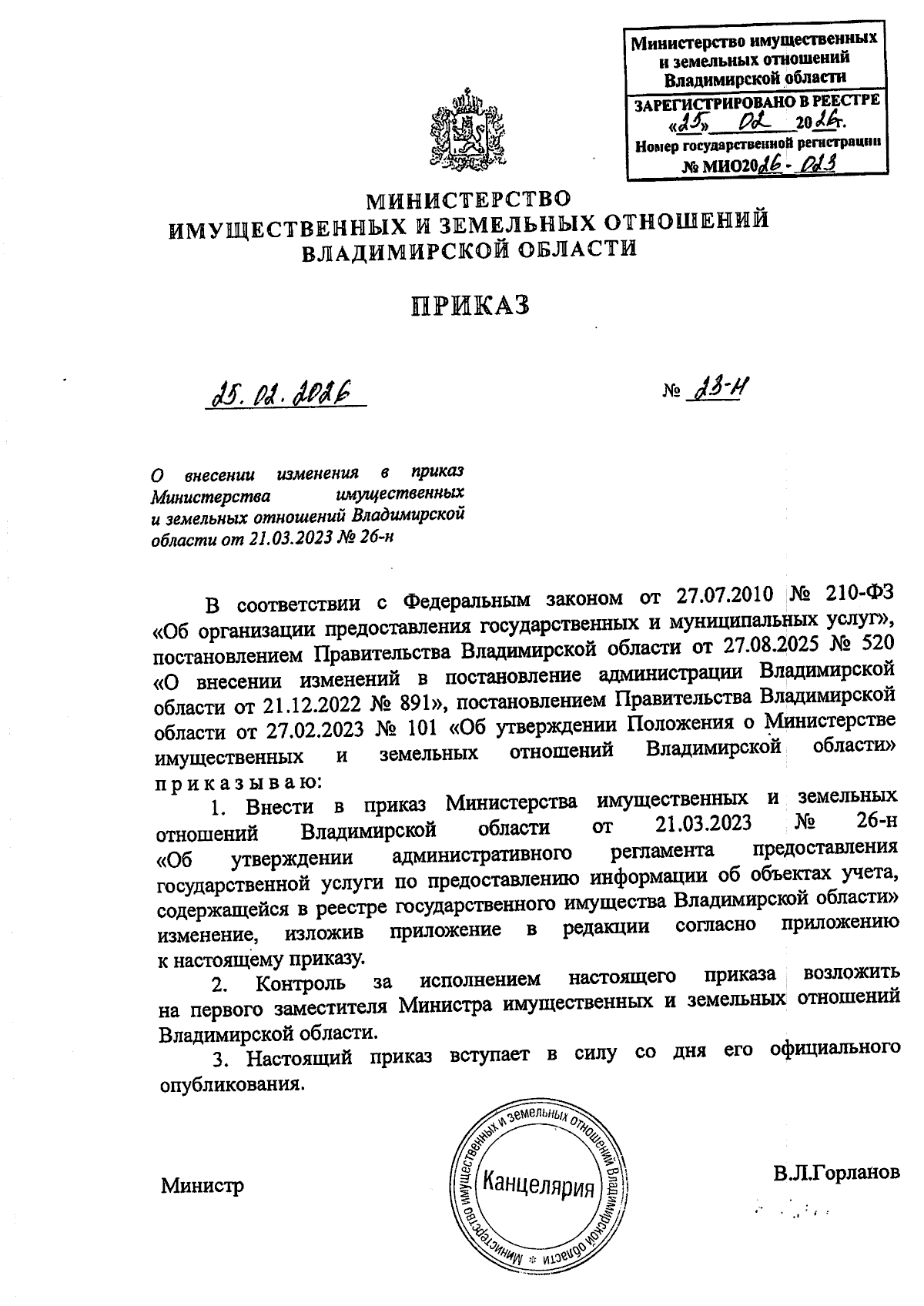 Увеличить