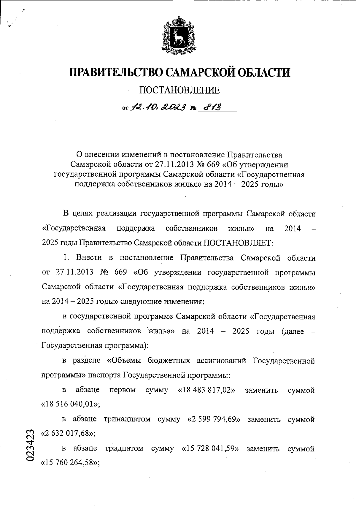 Увеличить
