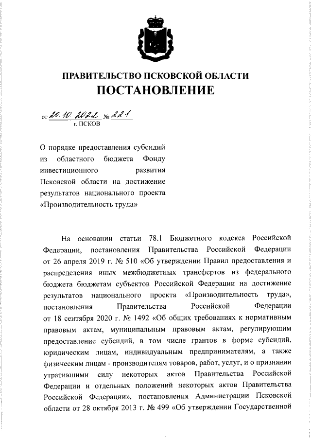 Увеличить