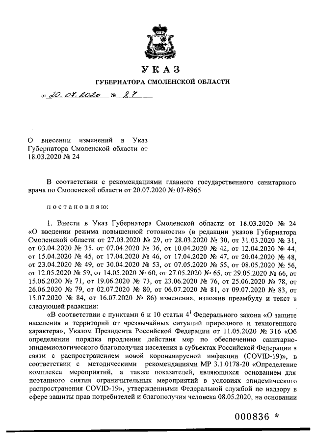 Увеличить