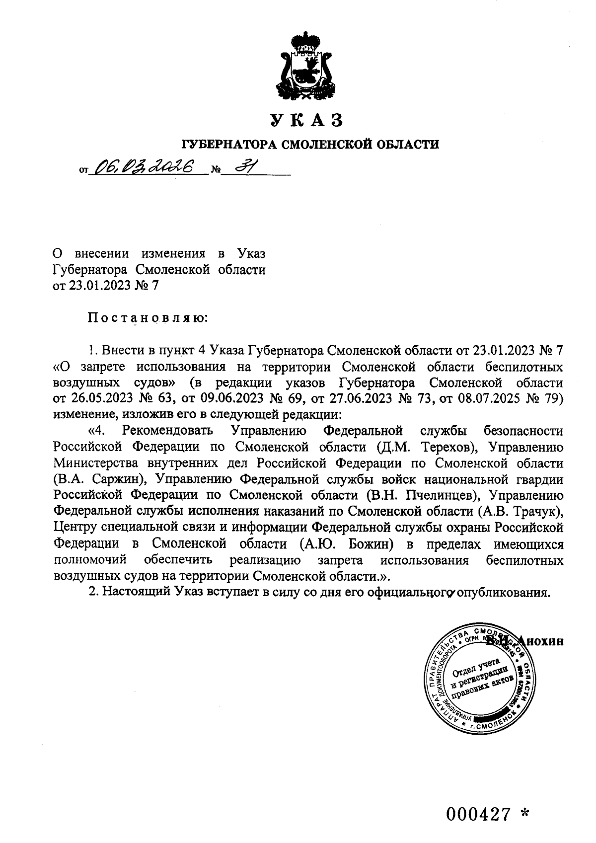 Увеличить