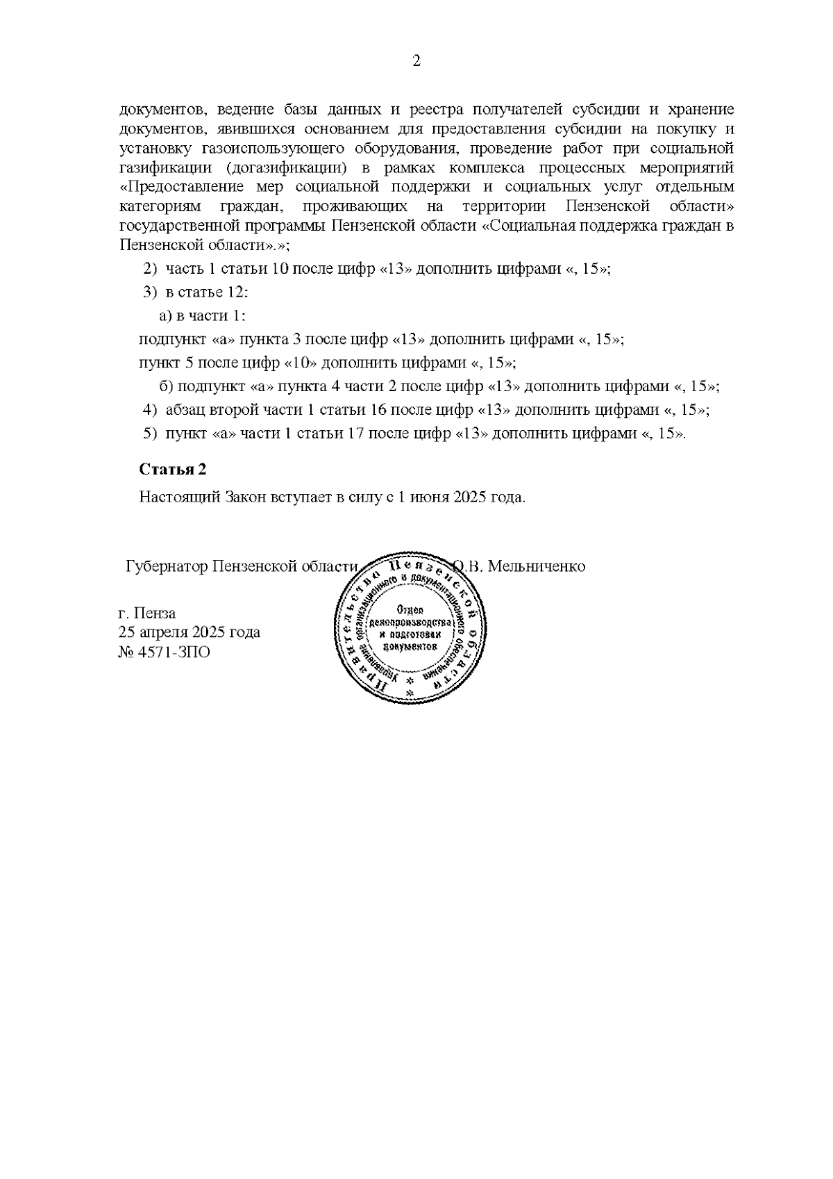 Увеличить