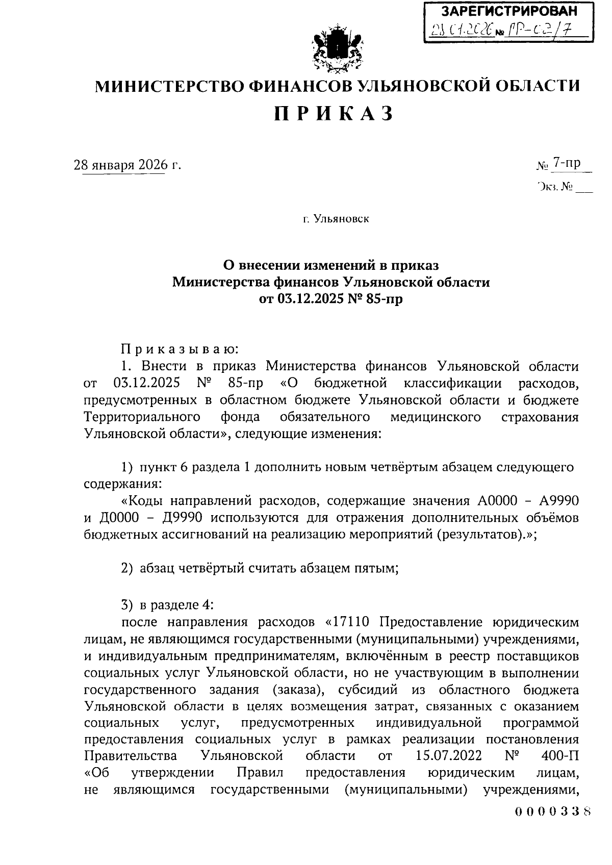 Увеличить