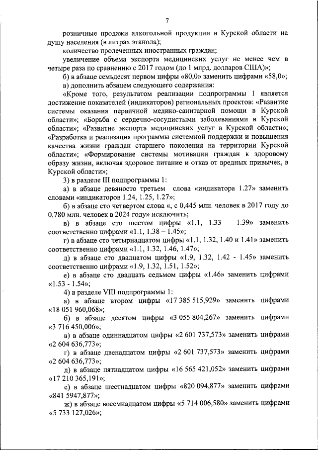 Увеличить