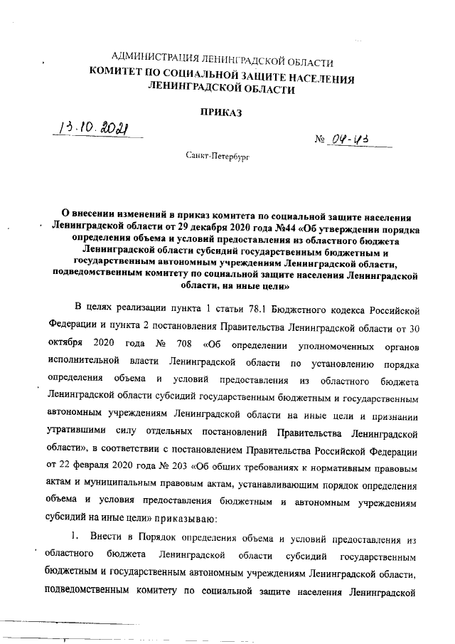 Увеличить