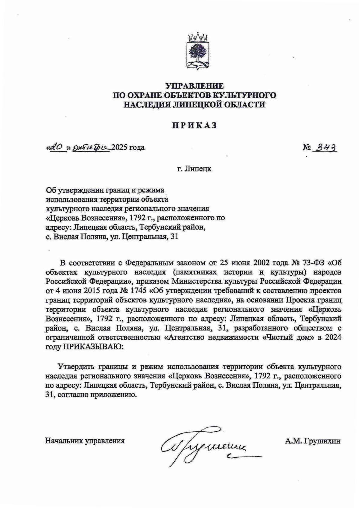 Увеличить
