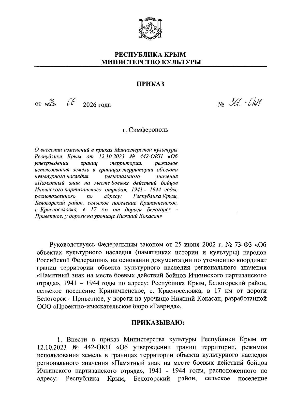 Увеличить