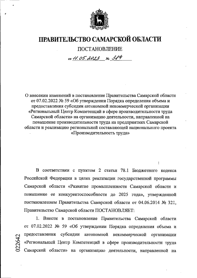 Увеличить