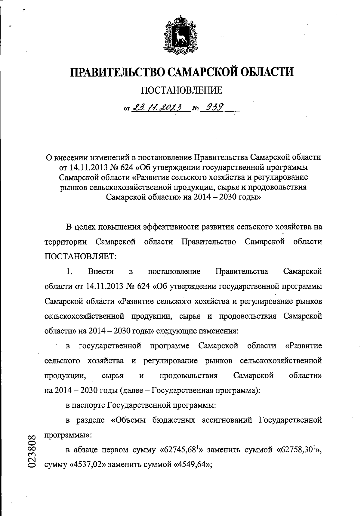 Увеличить